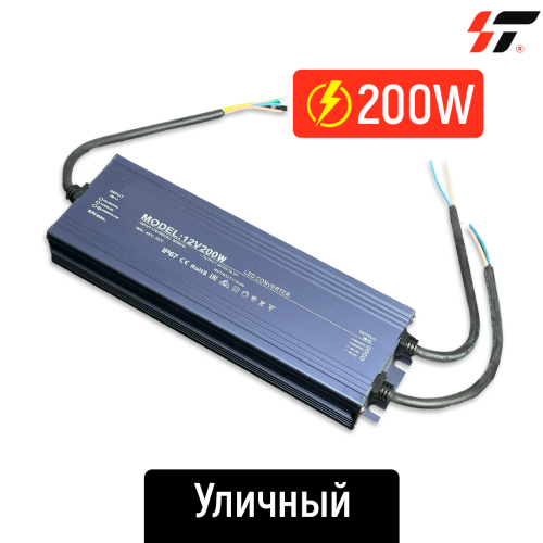 Трансформатор уличный 200W-12V